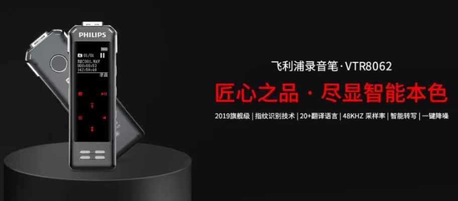 百年品質(zhì)承諾，飛利浦錄音筆VTR8062定義新時(shí)代錄音本質(zhì)